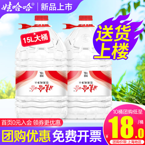 娃哈哈大桶水15L*5桶10桶特批价家庭超大瓶桶装饮用非14.8L矿泉水