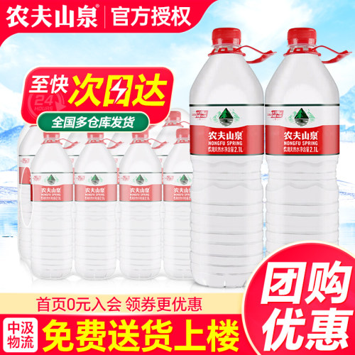 农夫山泉2.1L*8瓶整箱特价天然弱碱大瓶饮用水非2升纯净水矿泉水