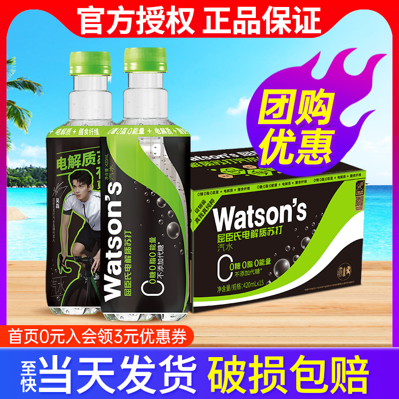 屈臣氏电解质水青提味420ml*15瓶