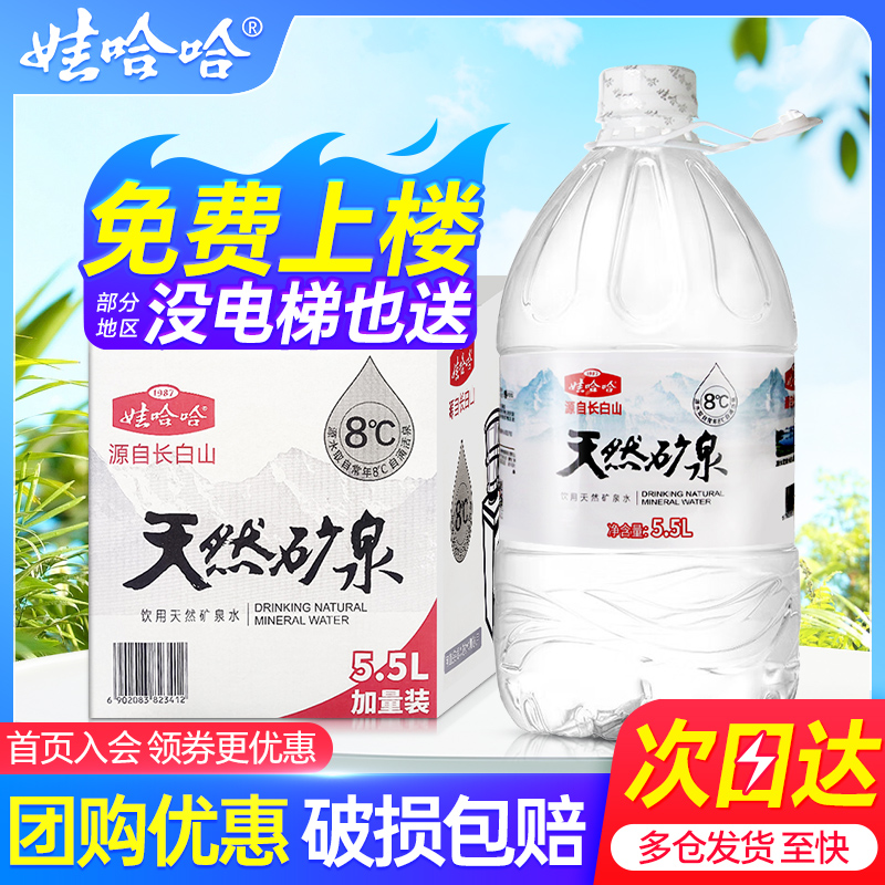 娃哈哈天然矿泉水5.5L送货上楼