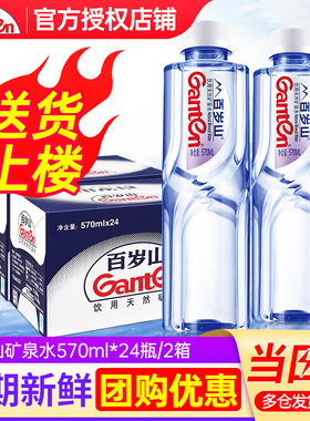 【2箱】百岁山天然矿泉水570ml*24瓶整箱包邮办公会议小瓶饮用水