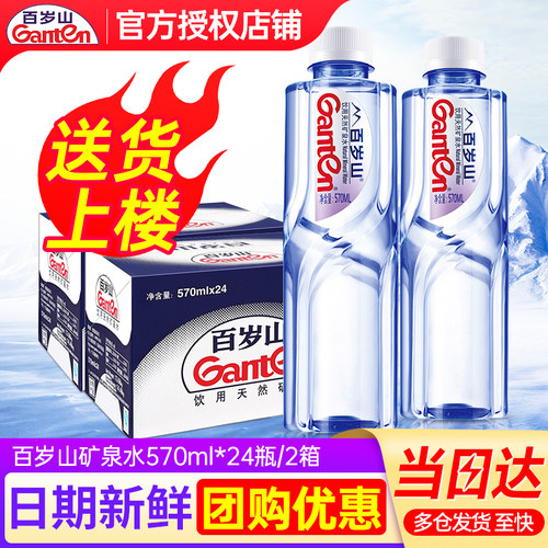 百岁山天然矿泉水570ml*24瓶2箱
