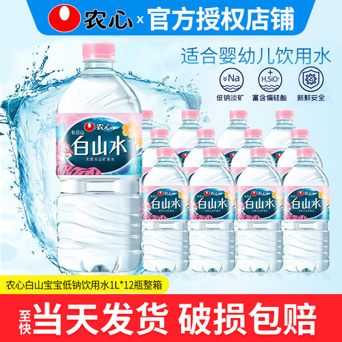 农心白山水天然矿泉水1l*12瓶