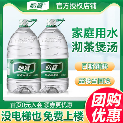 怡宝大桶水12.8L*2桶特批价家庭办公饮用大瓶纯净水非12升矿泉水