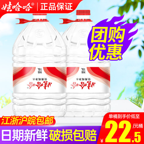 娃哈哈大桶纯净水15L*2桶包邮