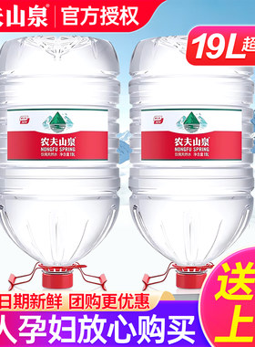 农夫山泉桶装水19L*2桶送货上门家庭大瓶桶装天然水非20升矿泉水