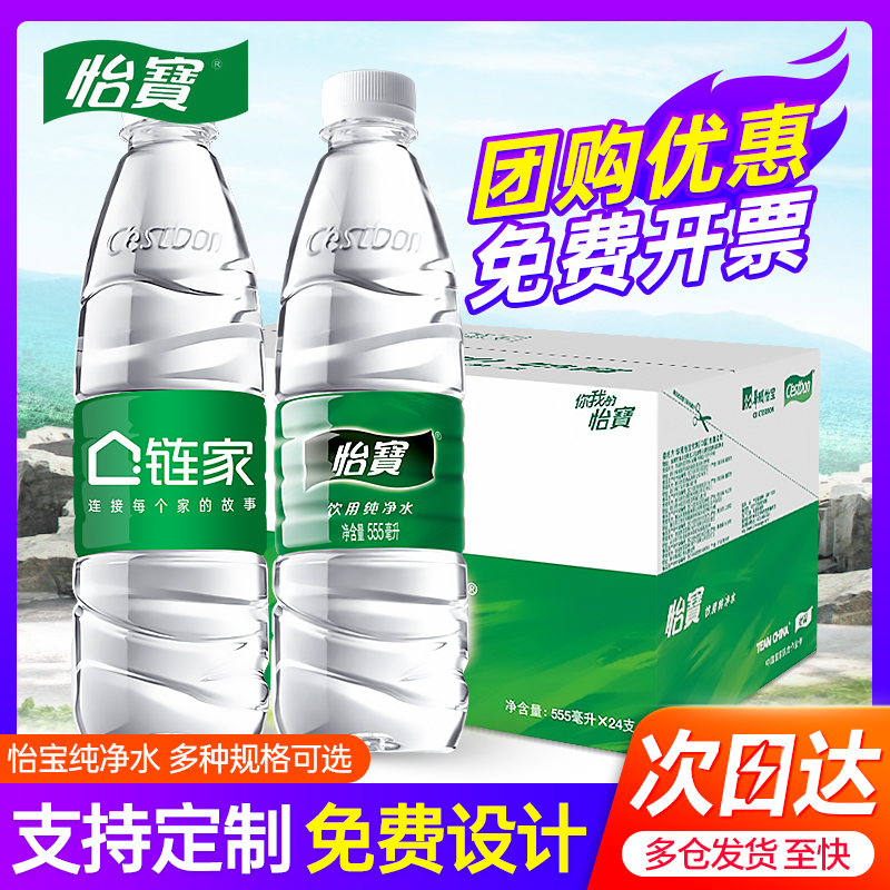 怡宝饮用纯净水整箱555ml*24瓶