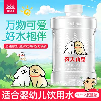 农夫山泉婴儿水1L*12瓶整箱低钠