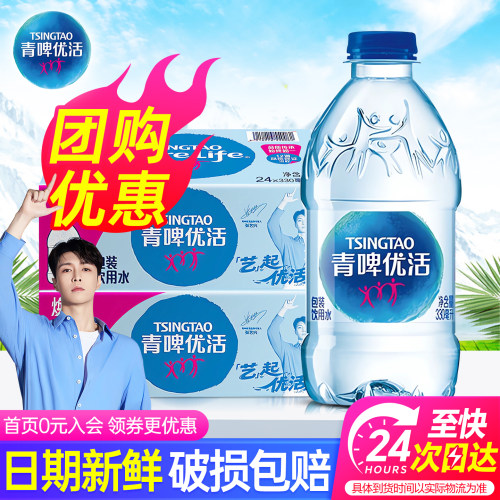 青啤优活饮用水330ml*24瓶整箱日常小瓶会议饮用水非矿泉水