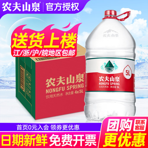 农夫山泉饮用天然水5L*4桶整箱