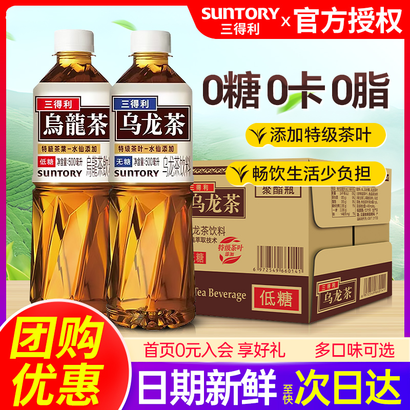 三得利无糖乌龙茶500ml15瓶整箱