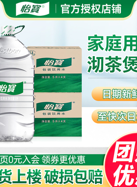 怡宝饮用水5L*4桶*2箱家庭大瓶桶装泡茶水非4.5升矿泉水纯净水