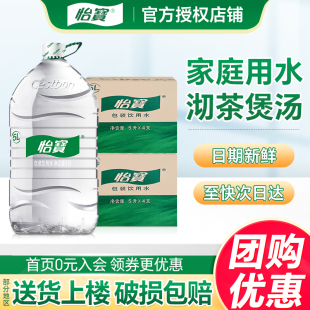 泡茶水非4.5升矿泉水纯净水 2箱家庭大瓶桶装 怡宝饮用水5L 4桶