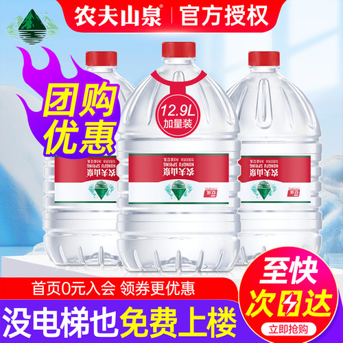 农夫山泉大桶水12.9L5桶送货上楼