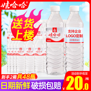 娃哈哈饮用纯净水596ml 2箱特价 定制logo小瓶饮用水非矿泉水 24瓶