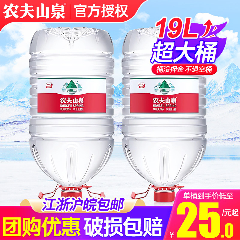 农夫山泉19升桶装水 19L*2桶天然饮用水12.9超大瓶非纯净水矿泉水