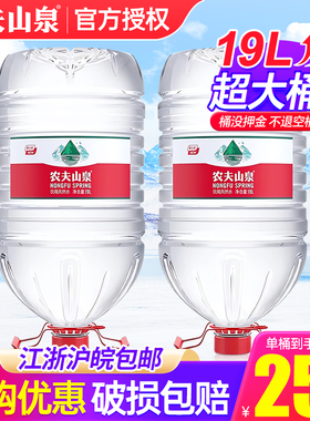 农夫山泉19升桶装水 19L*2桶天然饮用水12.9超大瓶非纯净水矿泉水
