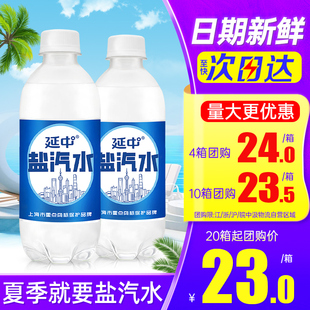 延中盐汽水380ml*12瓶整箱团购上海经典防暑降温夏日碳酸汽水饮料