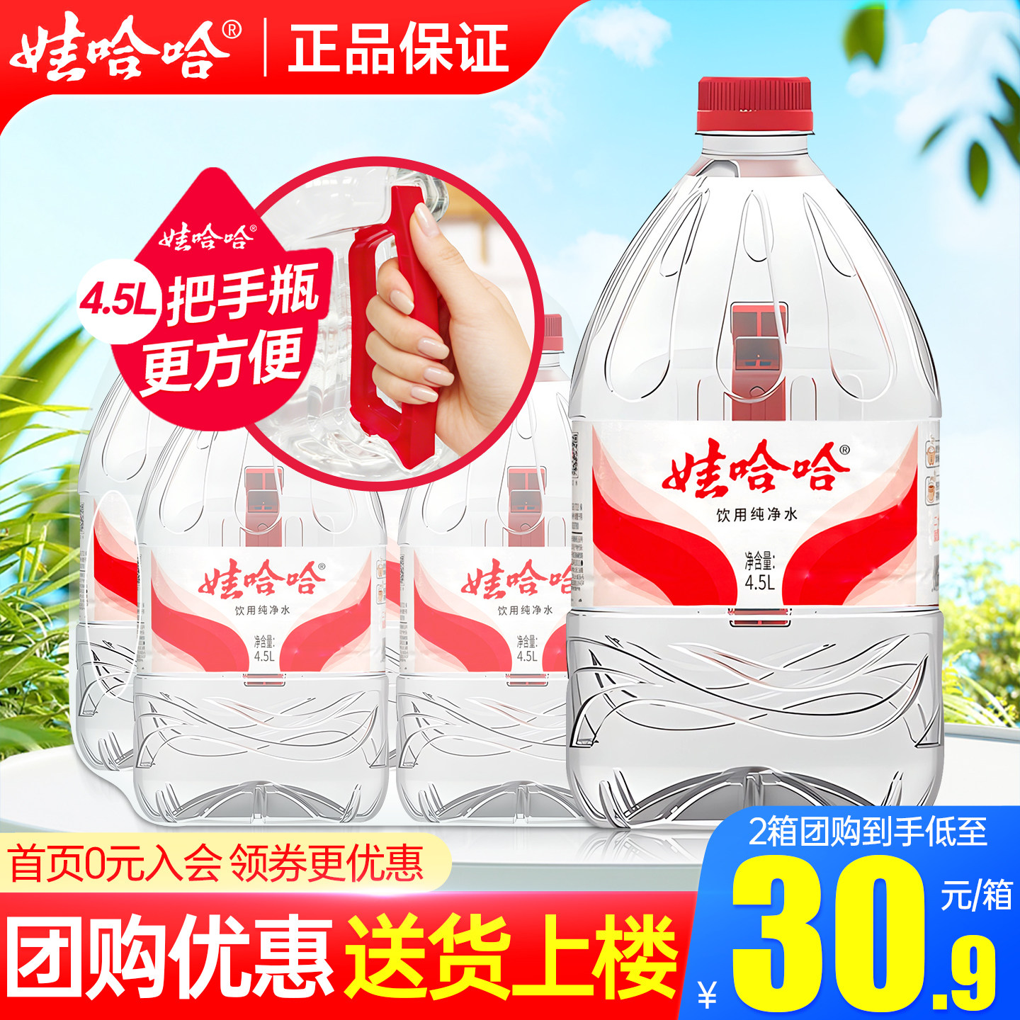 娃哈哈纯净水4.5L*4桶整箱带手柄家庭大瓶桶装泡茶饮用水非矿泉水,咖啡/麦片/冲饮,饮用纯净水,淘宝优惠券,粉丝福利购,淘宝优惠卷