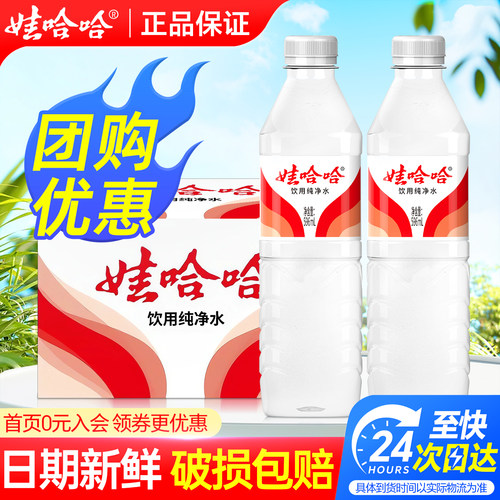 娃哈哈饮用小瓶纯净水596ml24瓶