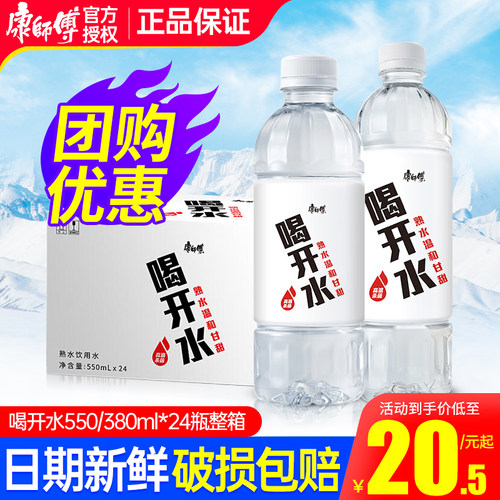 康师傅喝开水550ml24瓶小瓶水