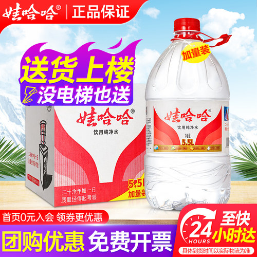 娃哈哈饮用纯净水5.5L*4桶大桶水