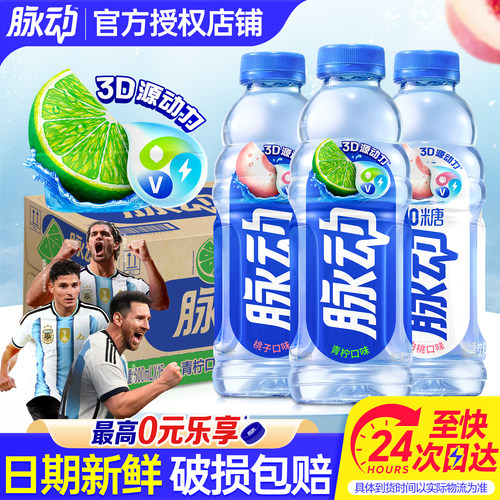 脉动青柠味600ml*15瓶整箱特价运动补水补充电解质维生素C饮料