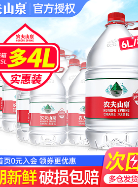 农夫山泉6升桶装水6L*4桶*2箱家庭大瓶聪明盖泡茶饮用非5L矿泉水