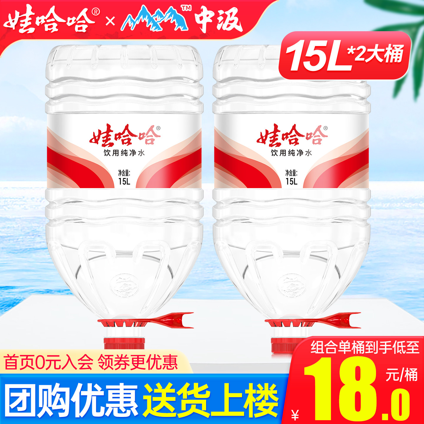 娃哈哈纯净水15L*2桶家庭超大瓶桶装泡茶饮用水中汲15升非矿泉水,咖啡/麦片/冲饮,饮用纯净水,淘宝优惠券,粉丝福利购,淘宝优惠卷