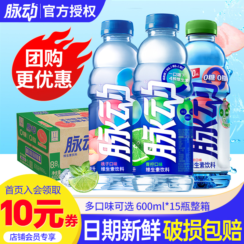 脉动维生素青柠味600ML*15瓶整箱