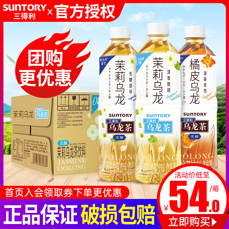 三得利茉莉500ml*15瓶整箱价乌龙茶