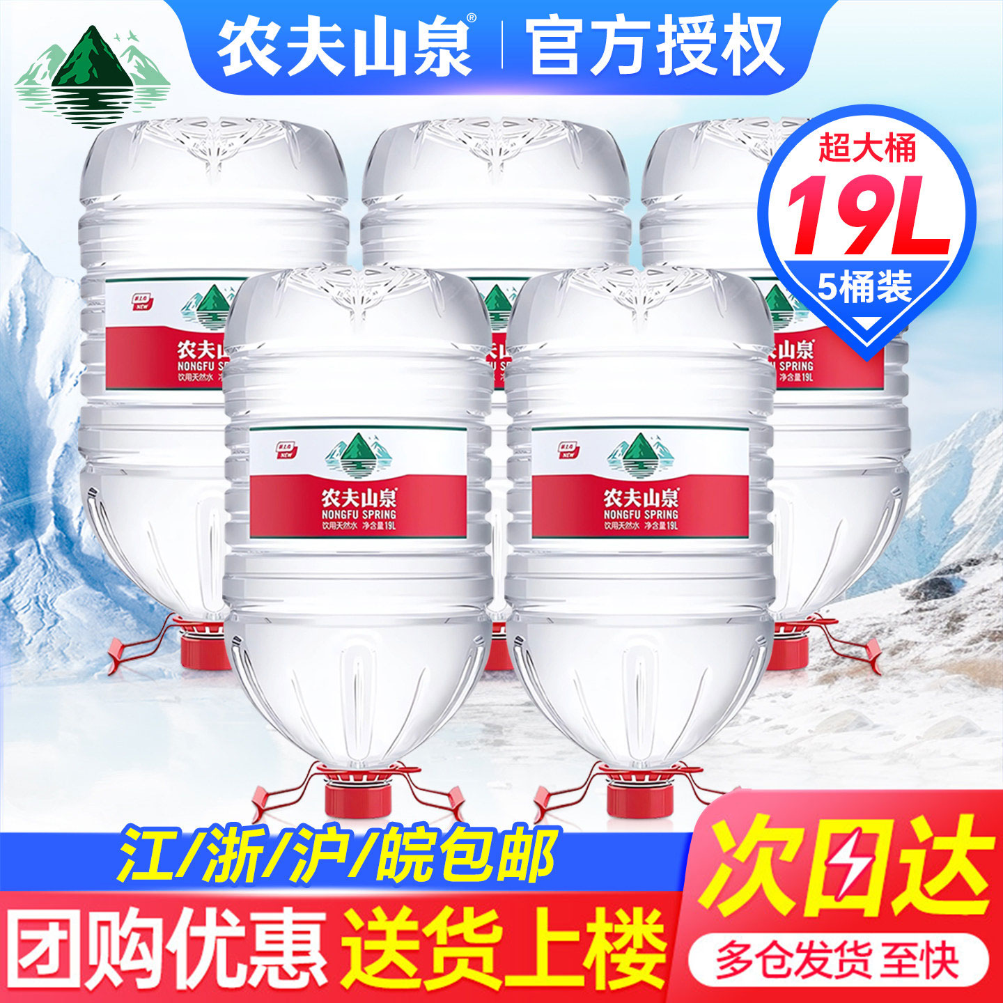农夫山泉19L*5桶2桶批特价家庭超大瓶饮水机桶装饮用非20升矿泉水图片