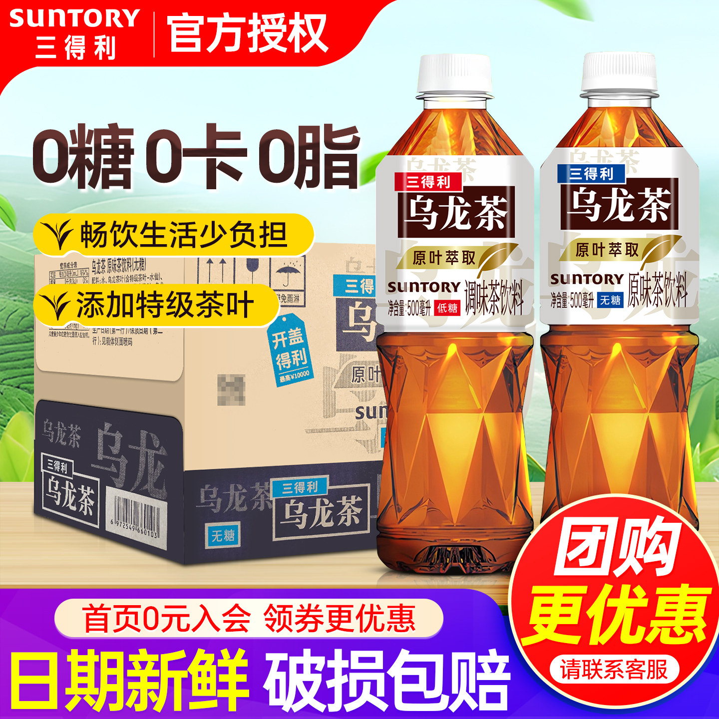 三得利无糖乌龙茶500ml*15瓶整箱特价0糖0脂小瓶乌龙茶1.25L饮料