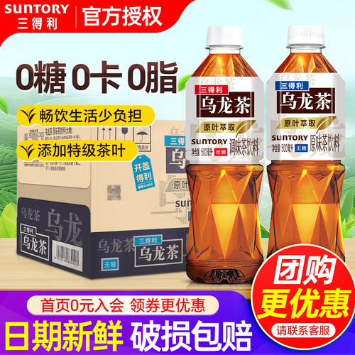 三得利无糖乌龙茶500ml15瓶整箱