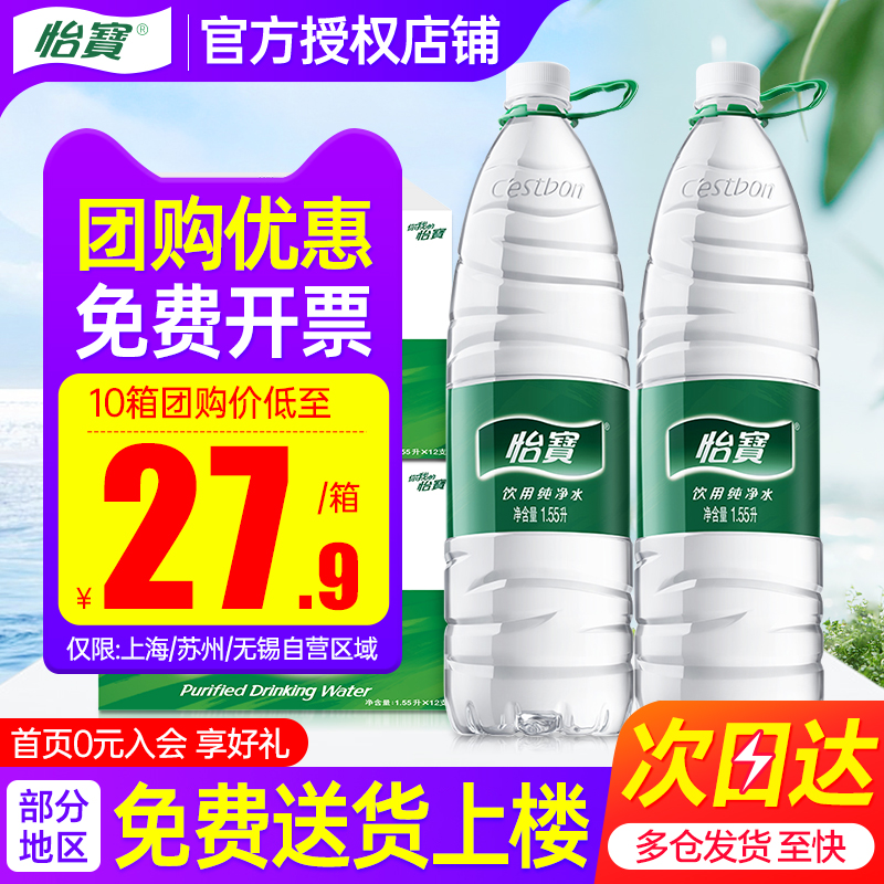 怡宝饮用纯净水1.55L*12瓶整箱
