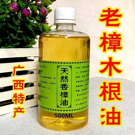 广西特产老樟木根油香樟油木家具防蛀驱虫消毒杀菌止痒香樟脑精油