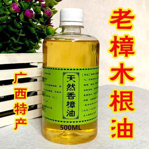 广西特产老樟木根油香樟油木家具防蛀驱虫消毒杀菌止痒香樟脑精油