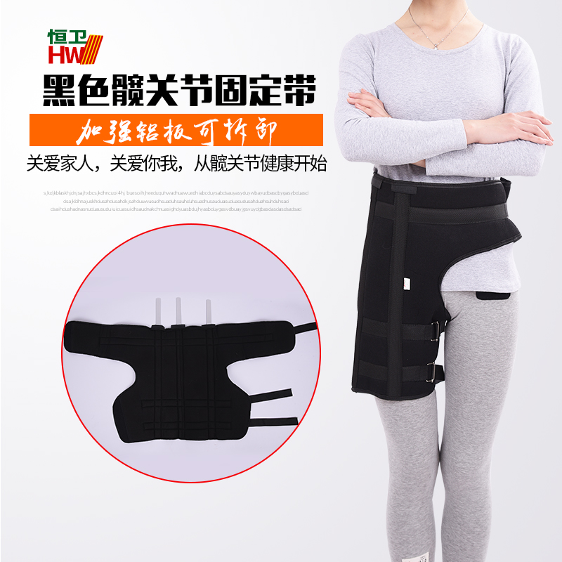 髋骨康复固定支具