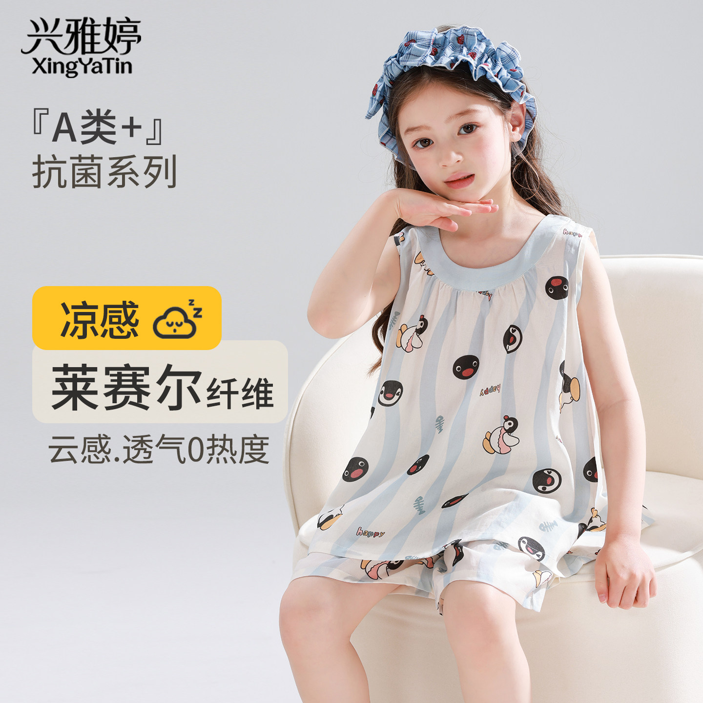莱赛尔儿童睡衣女童吊带夏季无袖背心薄款家居服学生大童休闲套装