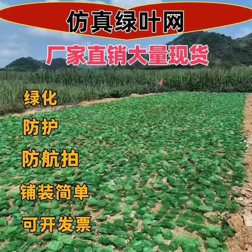 成都仿真绿叶网山体绿色矿山绿化装饰树叶防护防尘爬山虎爬藤