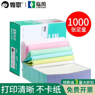 打印纸三联三等分二等分二联四联五联电脑打印纸241 如歌针式 3联