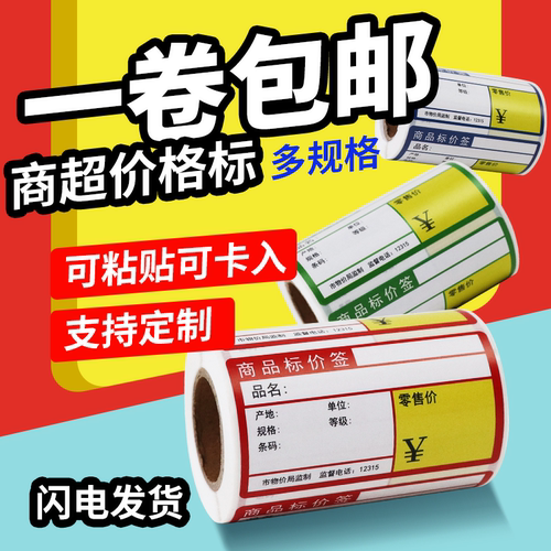 如歌横版热敏纸可手写可贴可卡入