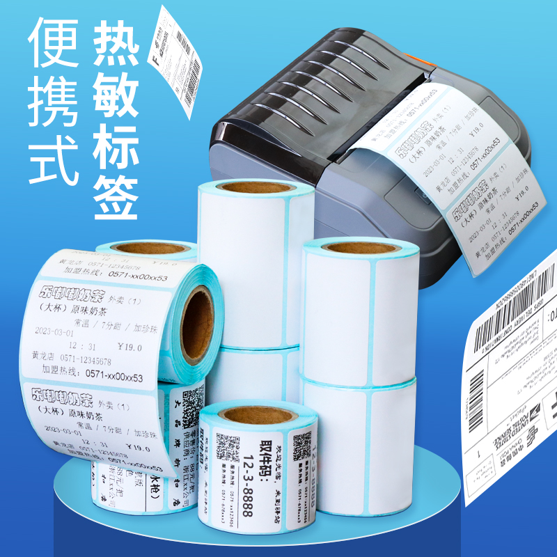 不干胶手持机便携式如歌热敏纸