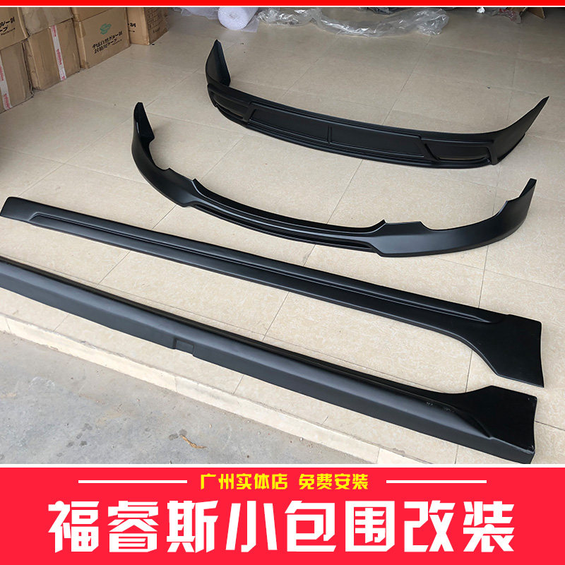 适用15-17福特福睿斯大小包围改装件汽车前铲保险杠侧裙后唇尾翼