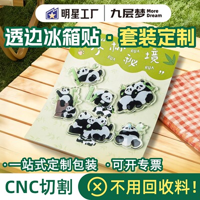 亚克力冰箱贴定制全尺寸全工艺