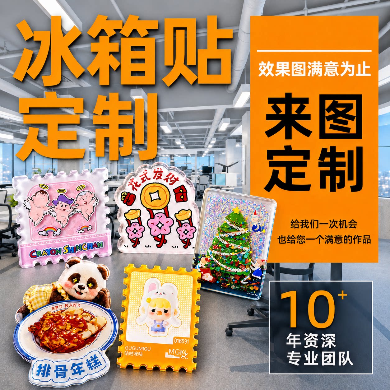 冰箱贴来图定制全尺寸全工艺图片