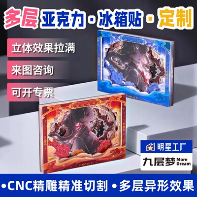 亚克力冰箱贴定制全工艺全尺寸