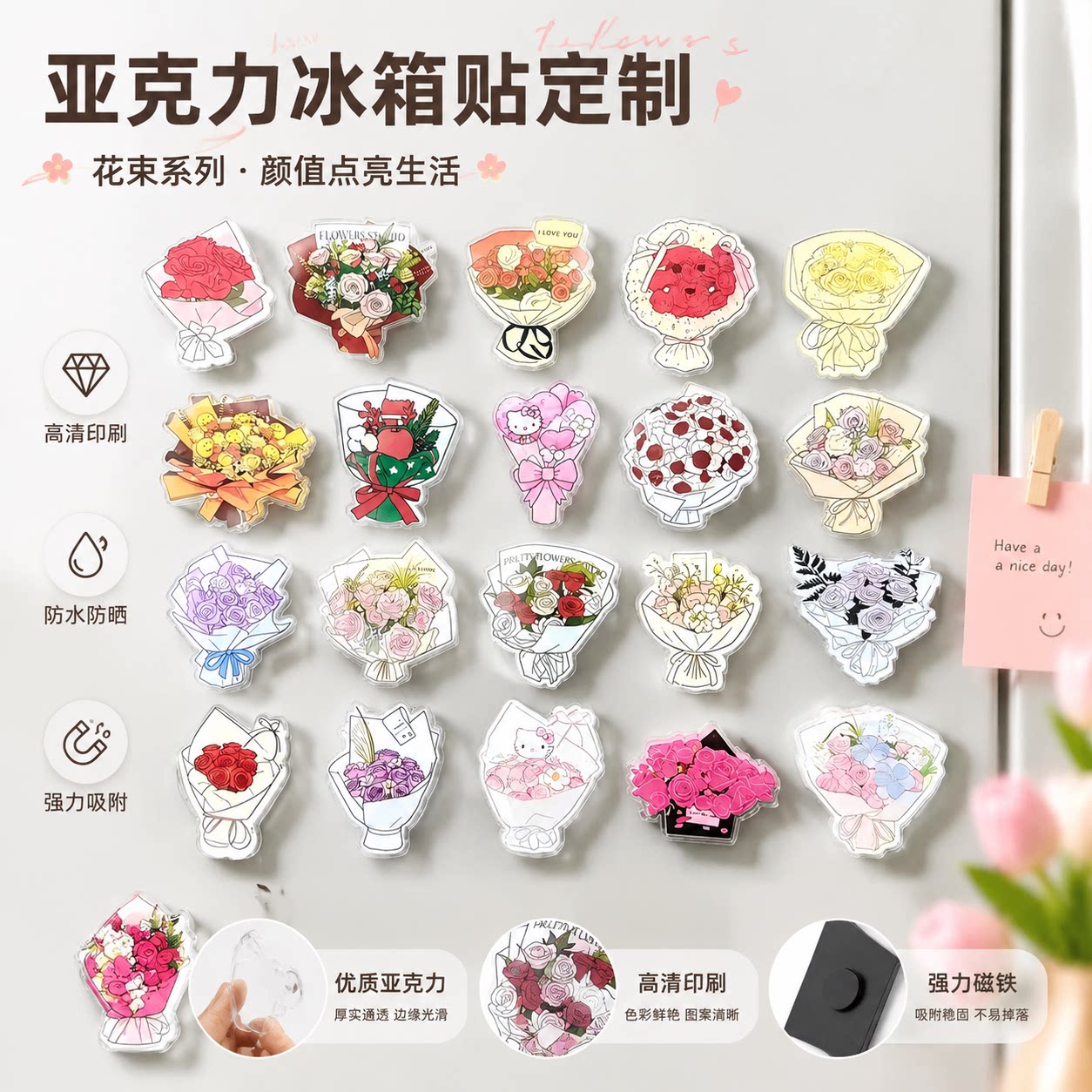 亚克力花束冰箱贴定制抖音同款情冰箱贴