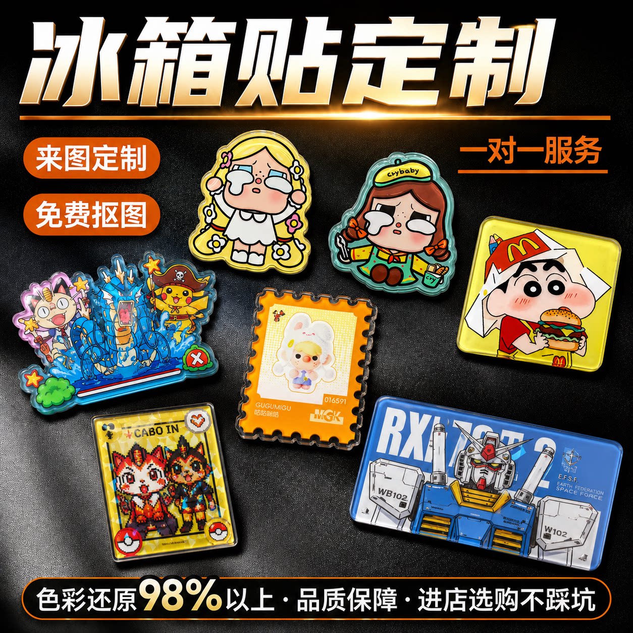 亚克力冰箱贴专业定制-品牌工厂