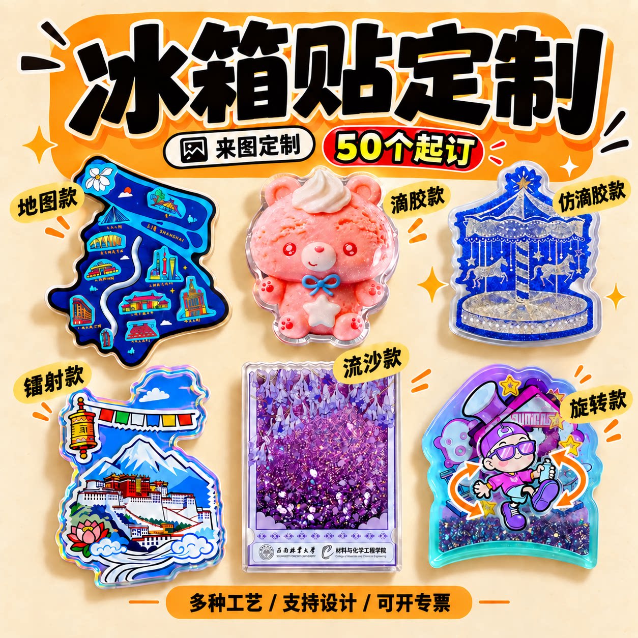 亚克力冰箱贴来图定制-50个起订